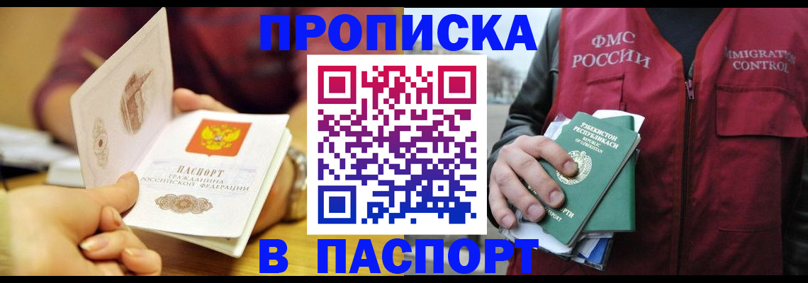 временная регистрация законно в Котово