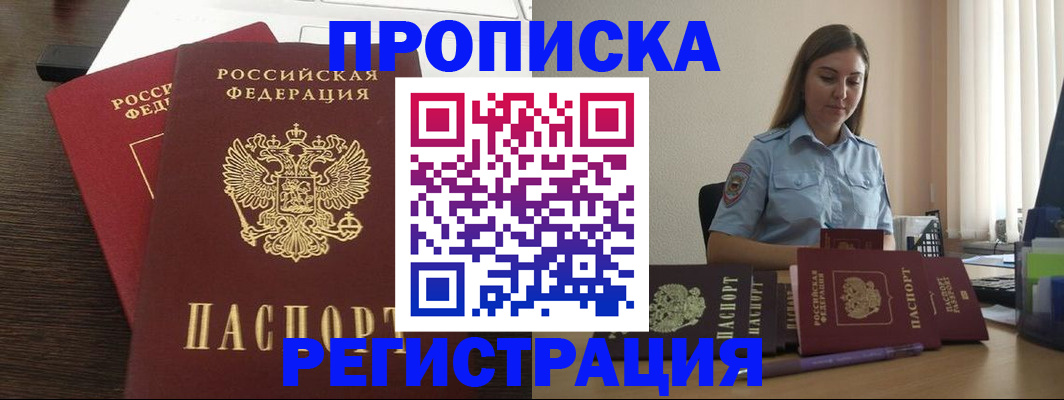 прописка для кредита в Котово