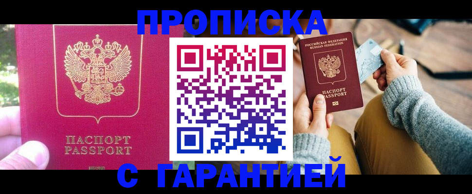 временная регистрация для школы в Котово